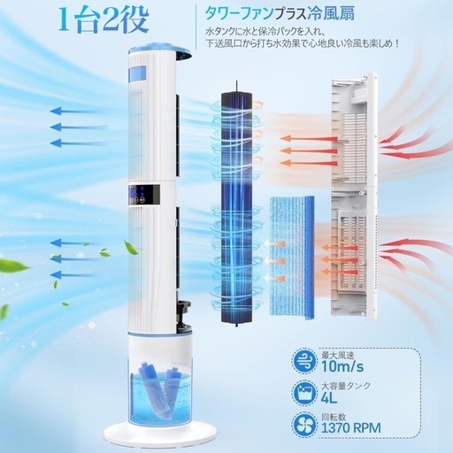 【冷風機】タワーファン
