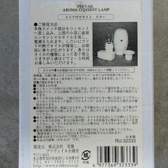 値下げ中　中古ミニアロマライトの画像