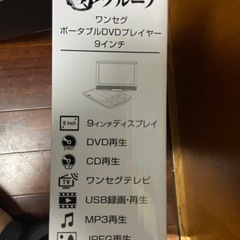 ポータブルDVDプレーヤーの画像
