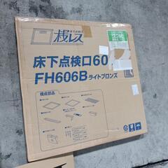 457fk SPG ワンタッチ床下点検口 606角 FO606B...