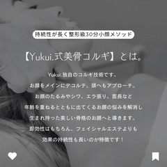 【1/29(水)沖縄▶︎横浜】限定2名｜Yukui.式美骨コルギ認定講座｜即効性❤️‍🔥持続性の画像