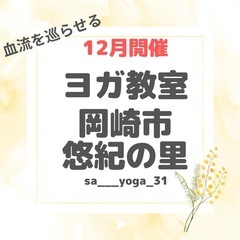 血流を巡らせる優しいヨガ