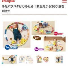 ピープル　ねんねジムの画像