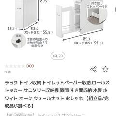 (新品保管)白のトイレ収納棚