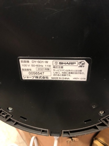 SHARP 脱臭機　DY-SO1-W 2021年製　OU121101