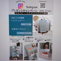 2024プレゼントキャンペーン