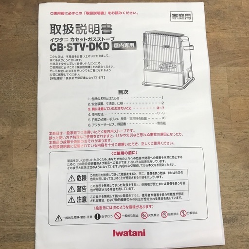 イワタニ カセットガスストーブ 2018年