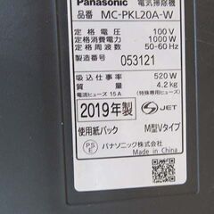 取り置き中【恵庭】パナソニック 紙パック掃除機 2019年製 520W Panasonic 白 MC-PKL20A-W 中古品 paypay支払いOK! の画像