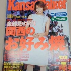 ☆古本　関西ウォーカー　2000年2月の号　中古品　