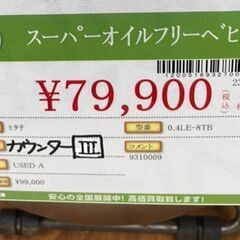 日立　ヒタチ　スーパーオイルフリーベビコン　　0.4LE-8TB　中古品の画像