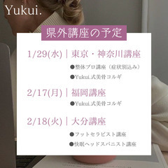 沖縄▶︎大分【2/18(月)開催】１DAYリラクゼーション整体講座💜(全身もみほぐし基礎）受講料40,000円の画像