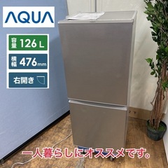 R507 ☀️ AQUA 冷蔵庫 (126L) 2ドア 21年製 AQR-13K ⭐ 動作確認済 ⭐ クリーニング済