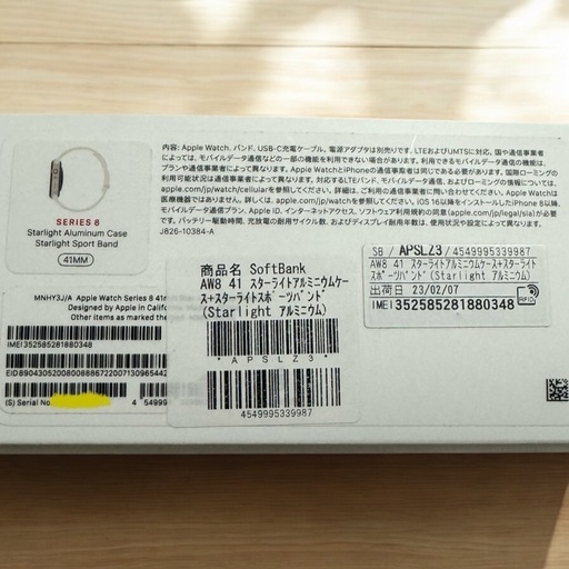 Apple Watch8 充電器、バンド未使用