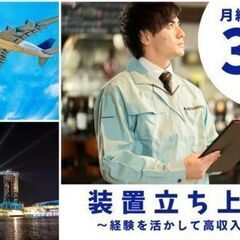 ♪仕事しながら日本各地を旅行気分♪国内出張限定のエンジニア求人★...