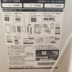 決まりました！ダイキン　空気清浄機の画像
