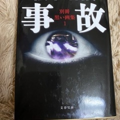 【美品】松本清張　事故　文庫本　