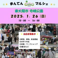 【物販のみ、残り3ブース出店者募集！】２０２５／１／２６（日）マ...