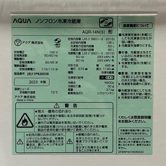 ２０２３年製　アクア　冷凍冷蔵庫　１３５Ｌ　右開き　２ドア　シルバー　ＡＱＵＡ　フリーケース　フラットデザイン　単身〜２人向きサイズ　ＡＱＲ－１４Ｎ