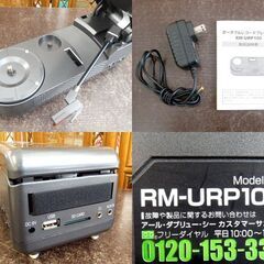 RWC ポータブルレコードプレイヤー RM-URP100 基本動作確認済み ☆ 札幌市 北区 屯田 の画像