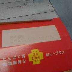 65462　タスト　オカラビスケットアソートパック　8袋入　A6630の画像