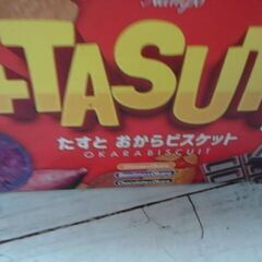 65462　タスト　オカラビスケットアソートパック　8袋入　A6632の画像