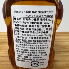 コストコ🌟KIRKLAND クマさんのはちみつの画像