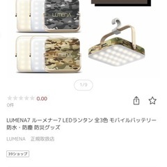 最終値下げLEDランタン　キャンプや防災グッズにもの画像