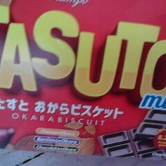 65462　タスト　オカラビスケットアソートパック　8袋入　A6638の画像