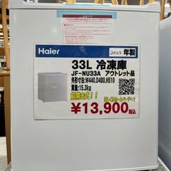 Haier　ハイアール　33L冷凍庫　2023年製　JF-NU33A　アウトレット