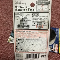 防犯対策　開かずの窓　窓ロック　2個セットの画像