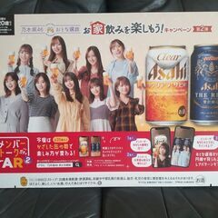 乃木坂46 おとな選抜 非売品 アサヒビールPOP ①の画像