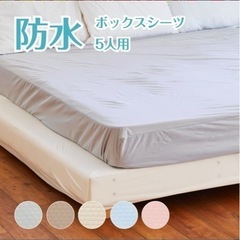 お値下げ致しました！⭐️防水ボックスシーツ 280cm×200c...