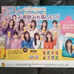 乃木坂46 おとな選抜 非売品 アサヒビールPOP ③の画像