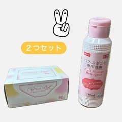 コットン パフ•スポンジ専用洗剤