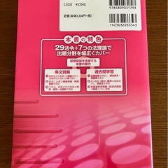 行政書士　受験六法の画像