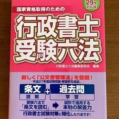 行政書士　受験六法
