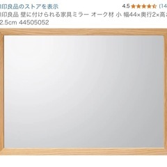 無印良品　壁掛け鏡の画像