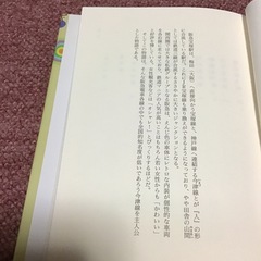 本　物語　阪急電車の画像