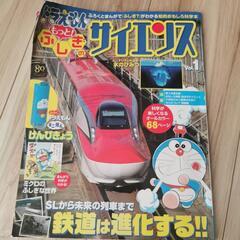 ドラえもん　サイエンス