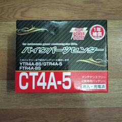 【新品未使用】原付バイクバッテリー  CT4A-5