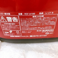 【売約済】タイガー 精米器 RSF-A100の画像