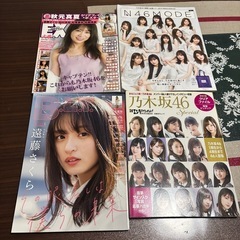 乃木坂46の特集雑誌セット差し上げます！