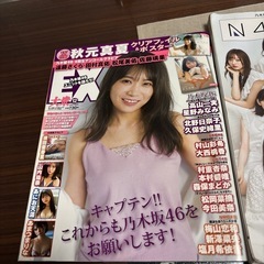 乃木坂46の特集雑誌セット差し上げます！の画像