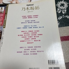 乃木坂46の特集雑誌セット差し上げます！の画像