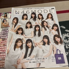 乃木坂46の特集雑誌セット差し上げます！の画像