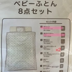 ベビー布団　掛布なし