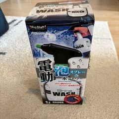 洗車用電動泡スプレー「決まりました。」