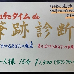 筆跡診断【金運、健康運をアップ！】開催します。