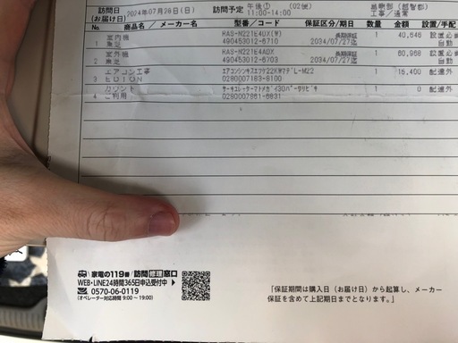 5ヶ月前に新品購入　エアコン　室内機　室外機