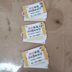 暗記カード　歴史年号　ゴロ合わせ